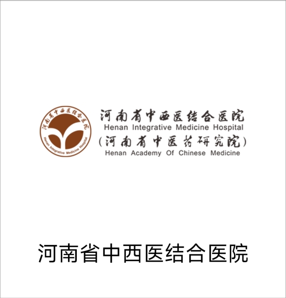 河南省中西医结合医院