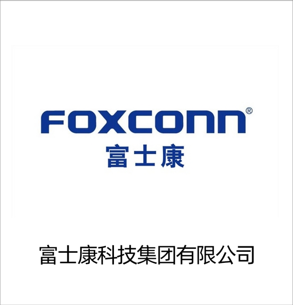 富士康科技集团有限公司