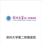 郑州大学第二人民医院