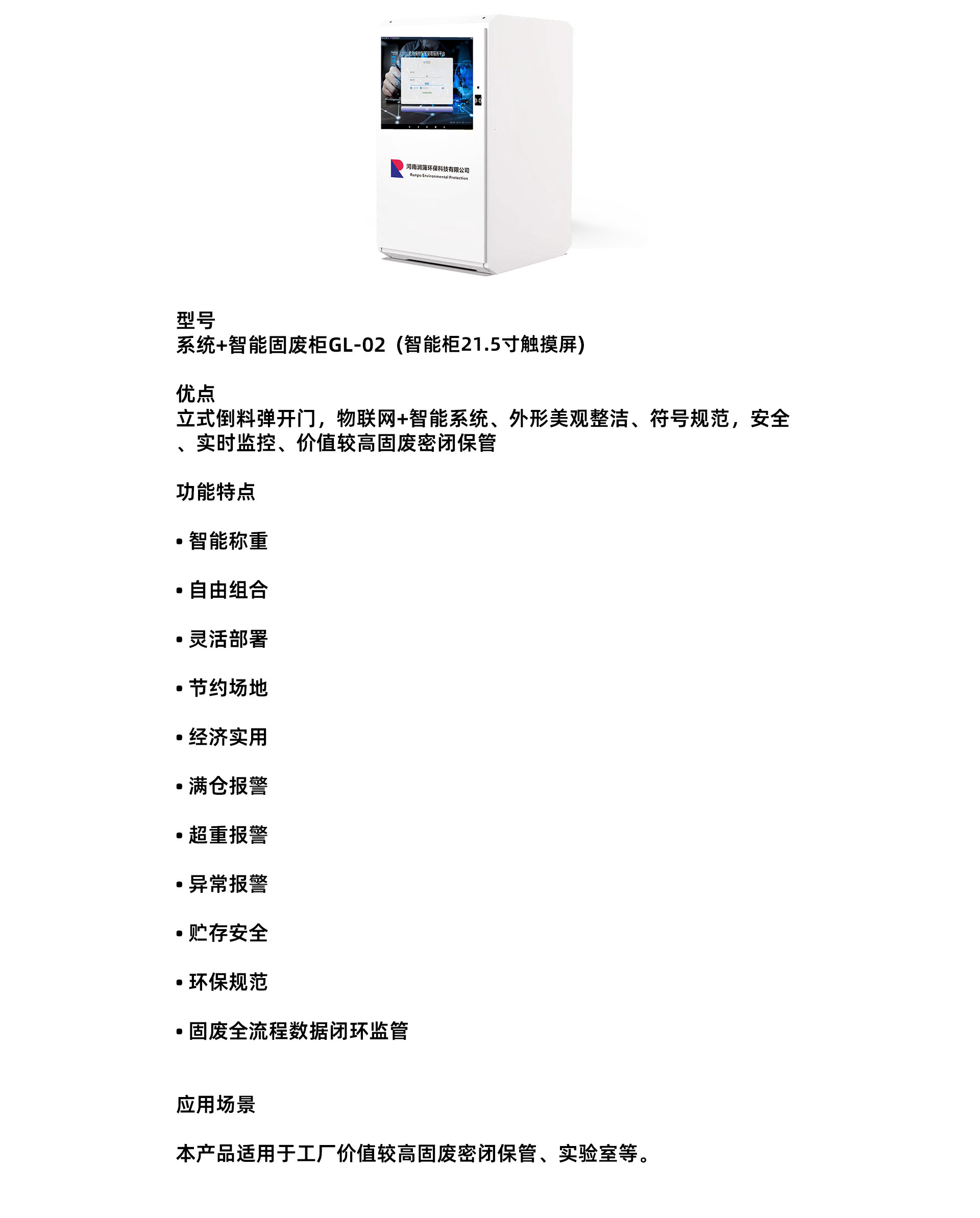智能固废柜